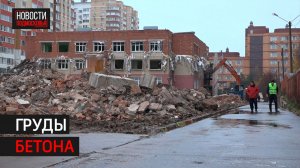 Аварийное здание детского сада сносят в Одинцове // 360 Одинцово