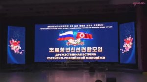Представители молодежных организаций из России прибыли с визитом в КНДР 17 октября 2025 года