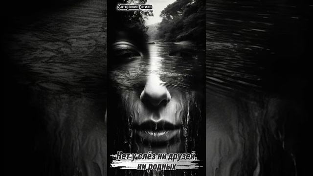 Нет у Слёз ни друзей ни родных смотреть онлайн