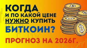 Биткоин | Криптовалюта. Падение закончится в ноябре