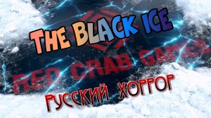 The Black Ice,  обзор, прохождение, получить гостевой пропуск.