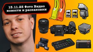 Фото Видео Новости 13.11.25 Анонс Sony A7M5 и Leica SL3 Reporter, шикарный Meike 85mm f/1.8 SE II