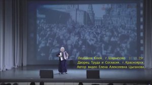 Людмила Клюк. Аккордео́н г.Шарыпово. 11.11.25г. Автор видео Елена Цыганова.
