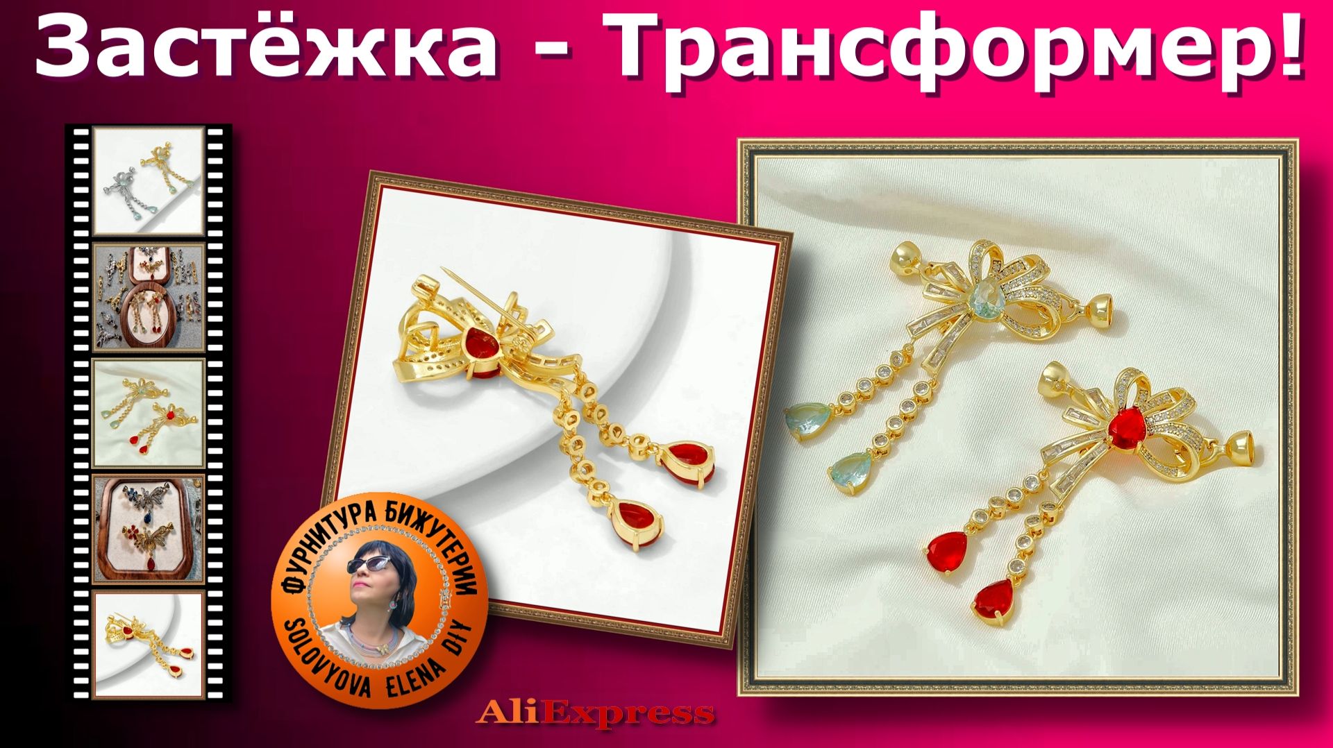 Три в Одном - и Брошка, и Подвеска, и Застёжка! АлиЭкспресс 11.11!