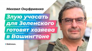 Сдав Миндича, Зеленский ненадолго отсрочил свою кончину