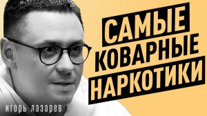 Горькая ПРАВДА о ЗАВИСИМОСТЯХ в современной РОССИИ \ Что на САМОМ деле рушит нашу ЖИЗНЬ?