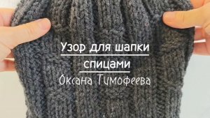 Узор для шапки спицами. "Шашечки".