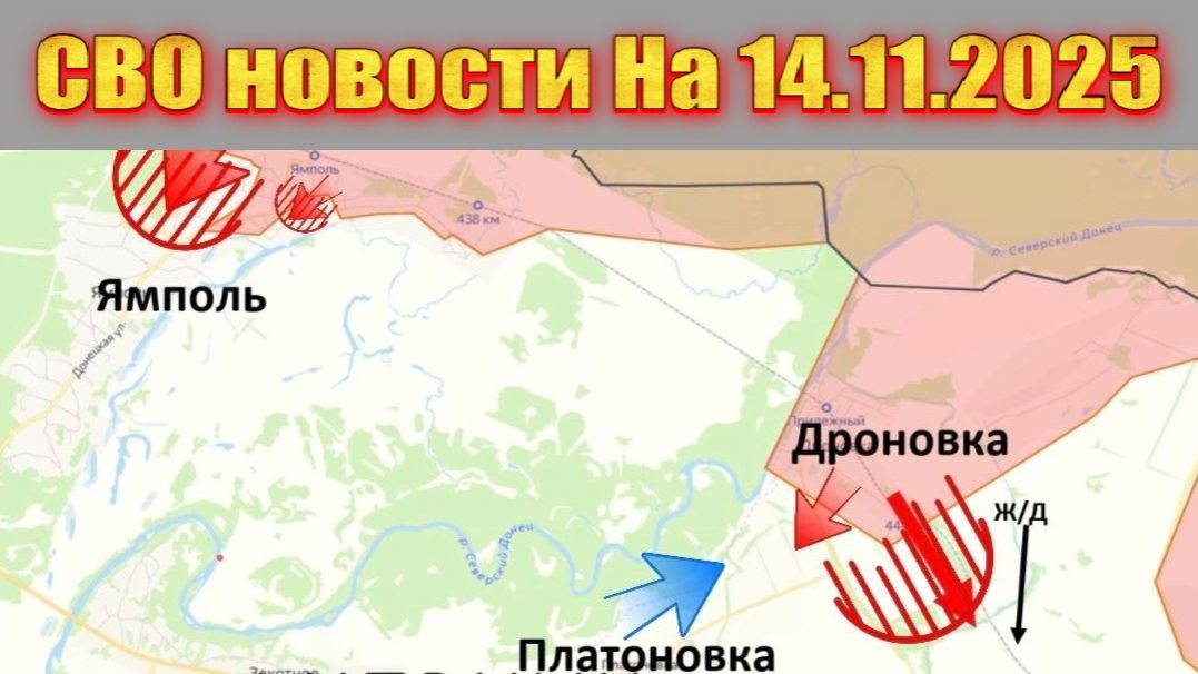Сводка СВО сегодня, 14 ноября 2025 — Карта боевых действий на Украине сейчас смотреть онлайн