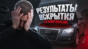 Дефектовка двигателя Audi Q5 8R | Шокирующие результаты вскрытия | История одной кукушки #2
