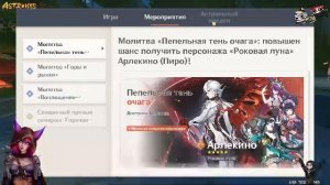 Genshin Impact (14.11.2025)