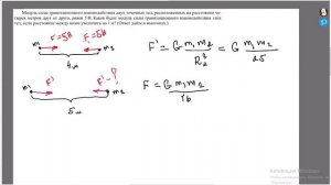 Решение задач по теме сила тяготения. Ч2