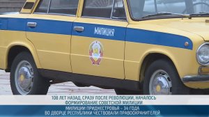 Милиции Приднестровья – 34 года – 13.11.2025