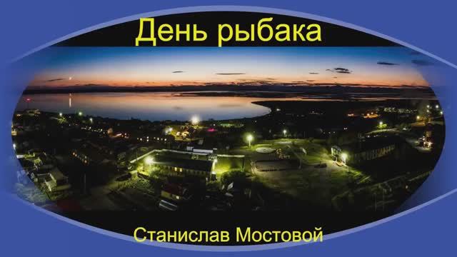 День рыбака