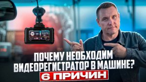 Зачем нужен видеорегистратор в машине  6 ПРИЧИН