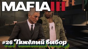 Mafia III:Прохождение:#26 Финалы.