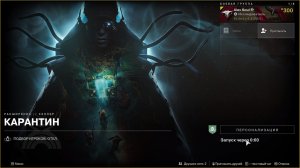 Destiny 2 Край судьбы (Расширение-Кеплер)-Задание-Карантин 2 часть