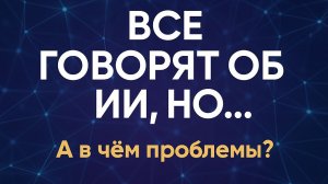 Голосовой ИИ бот для бизнеса. Нейросети. Искусственный интеллект