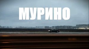 Мурино Октябрь 2025