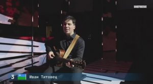 Студент НВГУ Иван Титовец спел на Универвидении