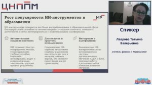 Использование инструментов искусственного интеллекта для создания образовательных материалов