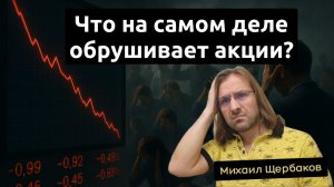 3 настоящие причины падения акций и облигаций, которые объясняют всё