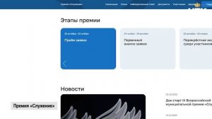 Продолжается прием заявок на III Всероссийскую муниципальную премию «Служение»