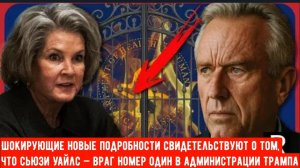 Уайлс  враг номер один в администрации Трампа