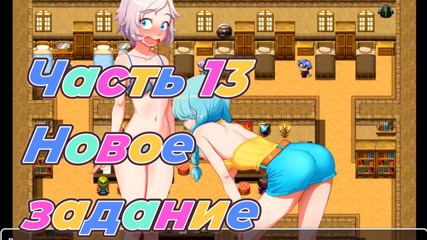 EraHunter (0.5.5) Ч13. Новое задание (конец версии игры)