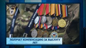 Получат компенсацию за выслугу лет
