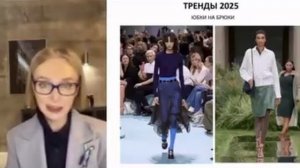 Фрагмент из урока Тренды SS25