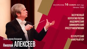 Хиндемит Шуберт - Веберн Гайдн | Николай Алексеев | Трансляция концерта