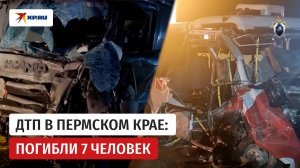 В Пермском крае грузовик столкнулся с пассажирским автобусом