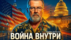💊 Ларри Джонсон | Нарковойна, которую проиграли специально. Шокирующее расследование ЦРУ