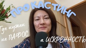 БОЛТАЛКА ПРО КАСТИНГ В ШКОЛЕ РАДИО И ТЕЛЕВИДЕНИЯ 🎤