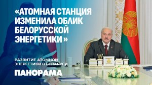 Третий энергоблок построят на Островецкой АЭС!  Что еще обсуждали на совещании у Президента?