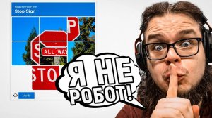 ТОЛЬКО 1% ЛЮДЕЙ РЕШИТ ЭТУ КАПЧУ! ДОКАЖИ, ЧТО ТЫ НЕ РОБОТ!
