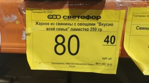Магазин СВЕТОФОР меня приятно удивил | Жаркое из магазина светофор | Обзор на консервы | Готовая еда