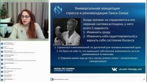 Рекомендации Ганса Селье