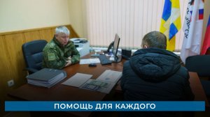 Помощь для каждого