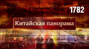 Королевский визит, торговля с Испанией, критика Японии, город спорта, экономика льда и снега –(1782)