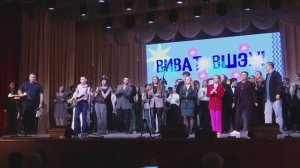 "Виват, ВШЭУ!"