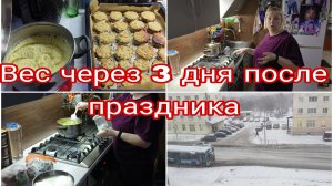 14-11-2025 * 3 дня прошло, что с весом *  Котлетки с пюрешкой * Штормовой ветер в Североморске