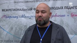 Форум «Профсоюз + Молодость + Образование = Успех» собрал в Домбае учителей со всего СКФО