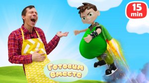 Простой рецепт десерта с Беном 10! Игрушки устраивают схватку, пока Федя готовит сладости