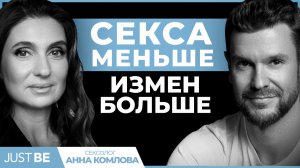 "С любым партнером может случиться классный секс!" - Откровенный разговор с сексологом.