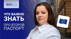 Второй паспорт 🙅 без отказа от текущего гражданства. Возможности с гражданством ЕС