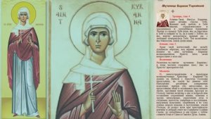 Святые мученицы Кириена Тарсийская и Иулиания Россонская