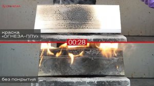 Отжиг ППУ с покрытием ОГНЕЗА ППУ