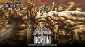 Движущая сила войны - Дариус Хинкс | The Sinew of War [= Основы войны] (2019) by WizarDiO