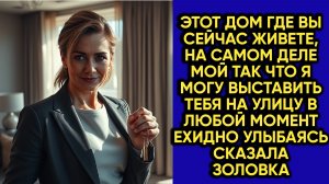 Истории из жизни|Этот дом!|Аудио рассказы|Аудиокниги слушать онлайн|Жизненные истории